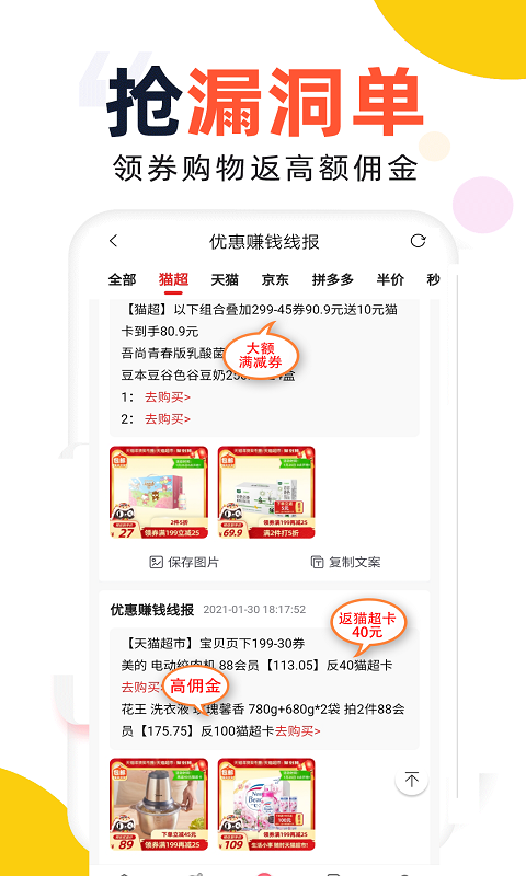 高佣赚钱联盟v1.3.8截图3