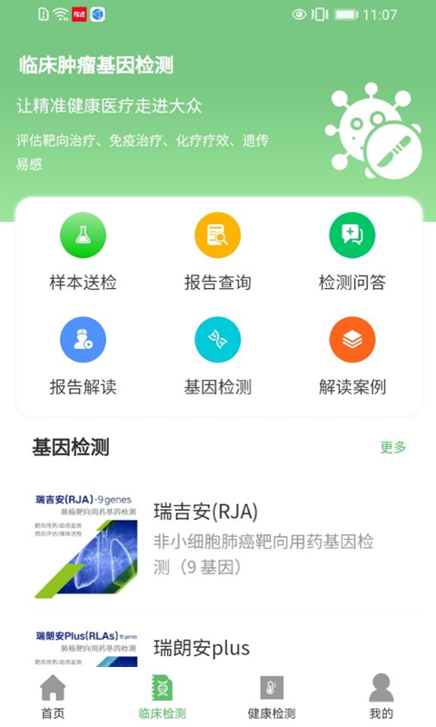 瑞普基因v4.1.6截图4