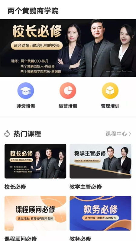 两个黄鹂商学院截图1