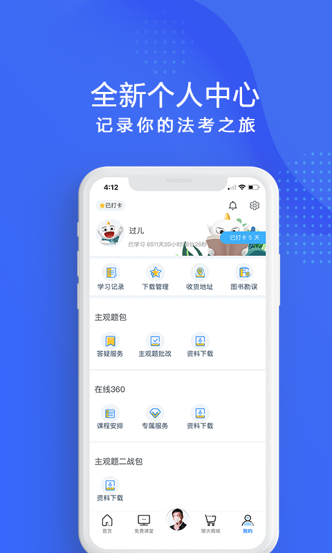 厚大法考v3.1.3截图1