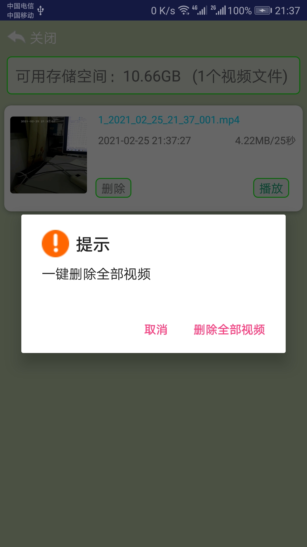 监控大师v8.9.5截图1