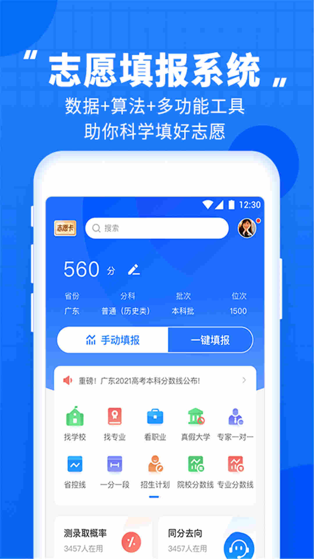 高考直通车v6.3.0截图3