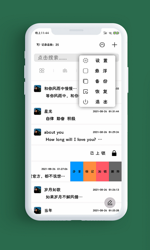 笔记本v1.5.1截图4