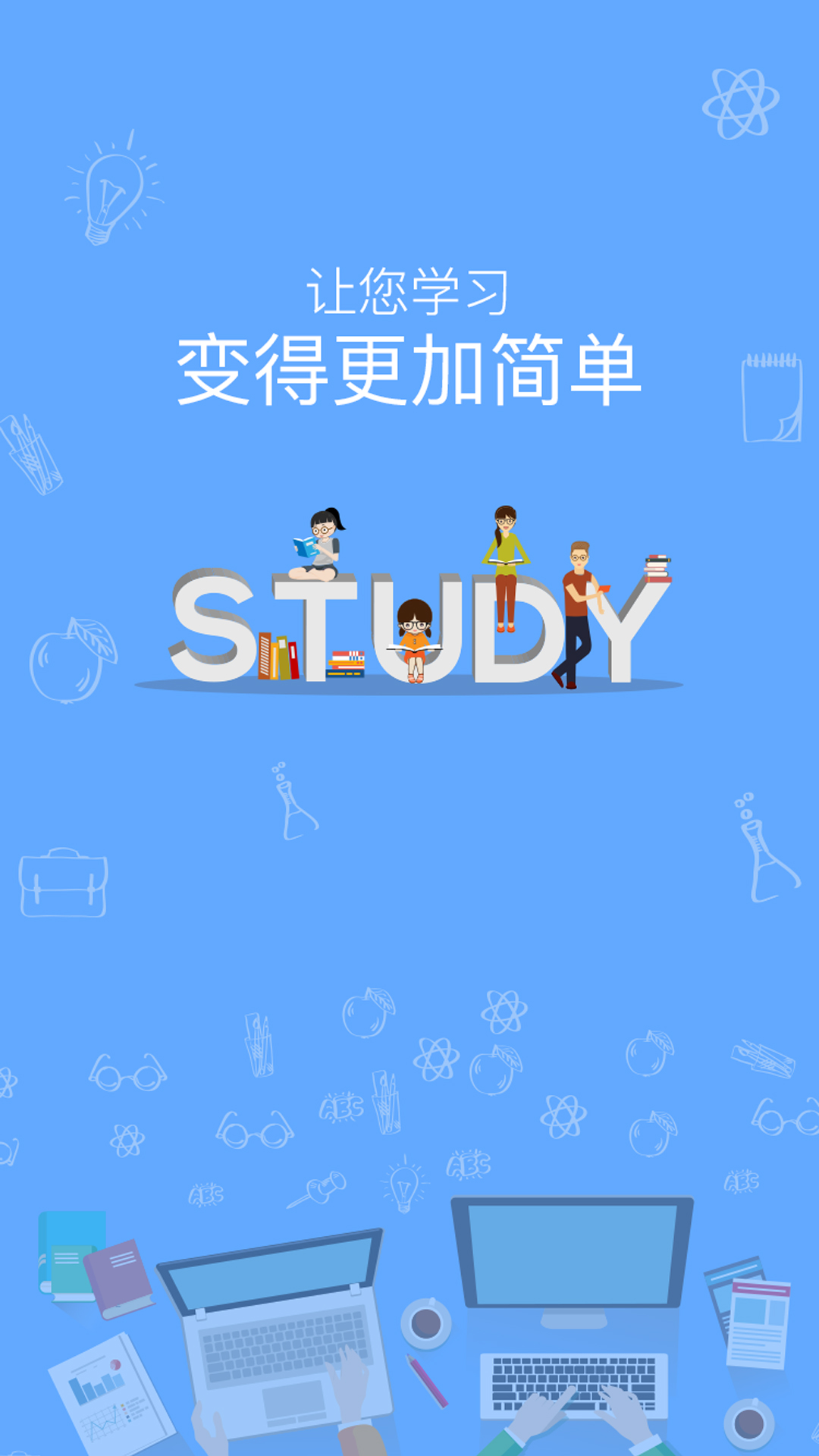 在学网截图1