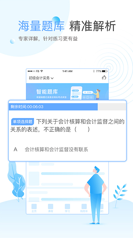 在学网截图5