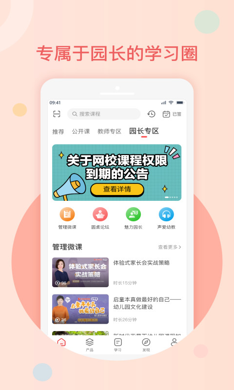 亿童幼师网校v5.0.3截图4