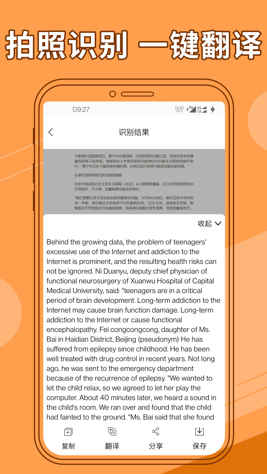 图片文字提取器v1.1.1截图4