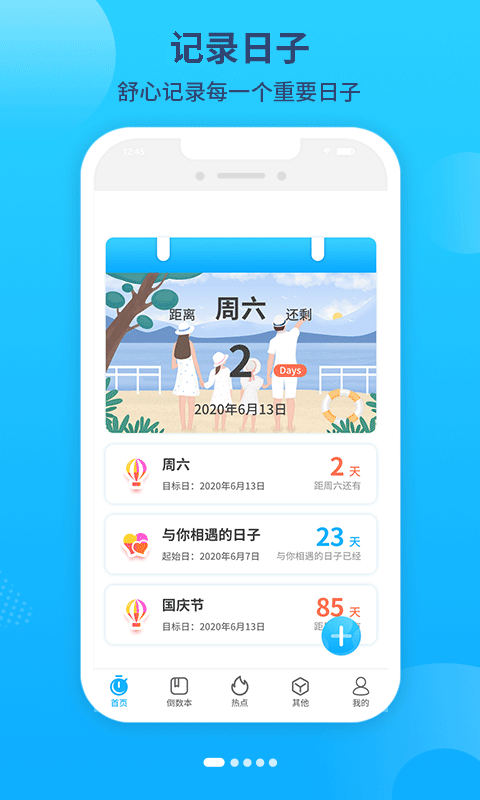 倒数日纪念v6.5.1截图4