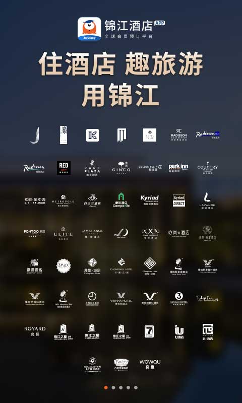 锦江酒店v5.3.8截图4