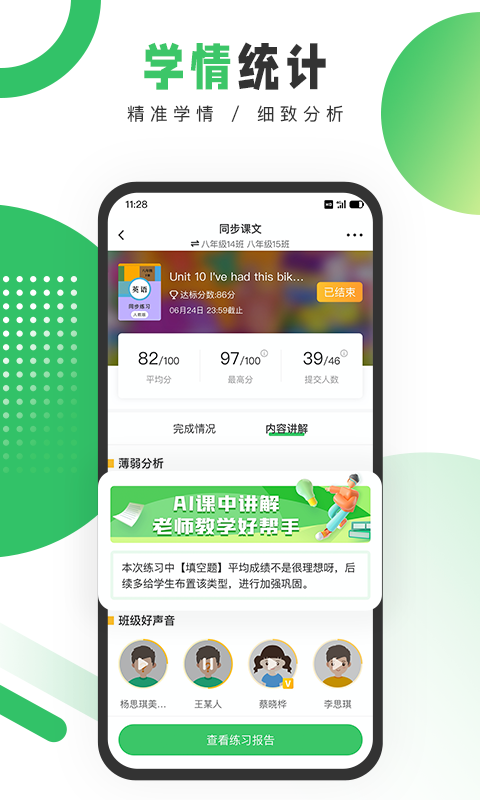 驰声听说在线教师v3.0.0截图2