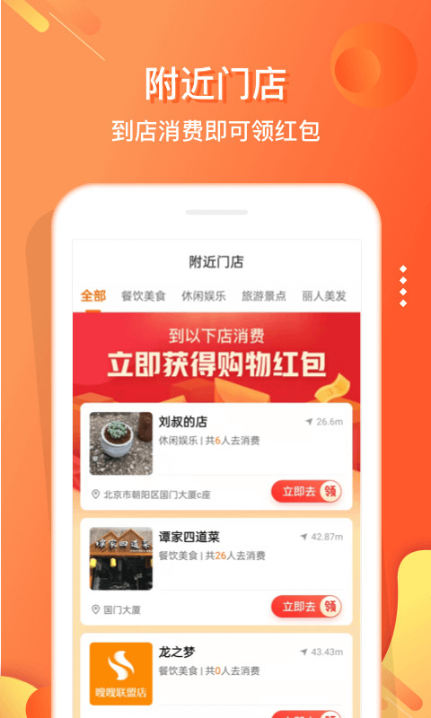 嗖嗖身边v4.8.7截图4