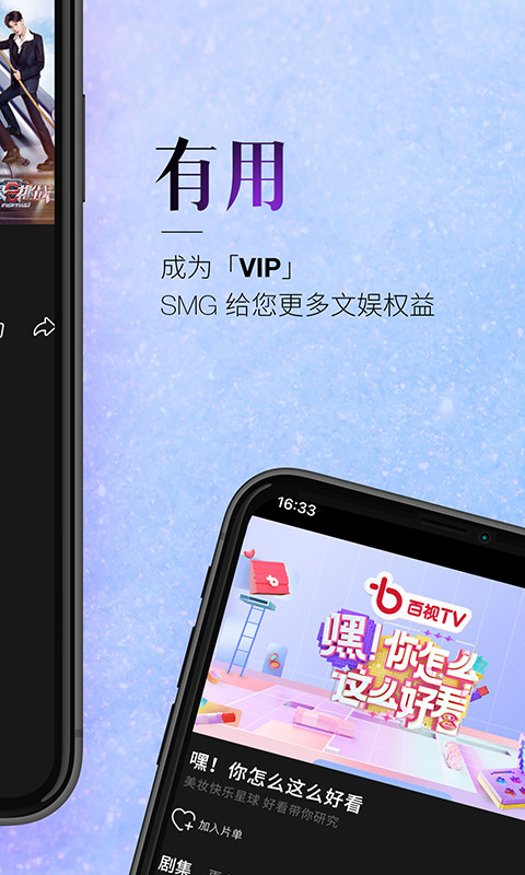 BesTVv4.7.3截图1