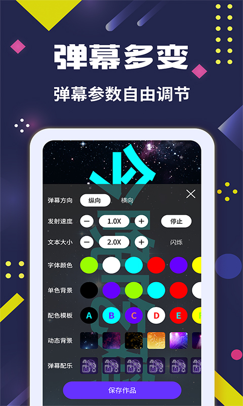 手持弹幕大师v3.0.3截图2