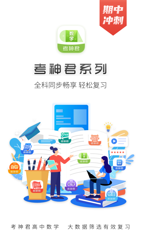 高中数学v2.9.3截图4