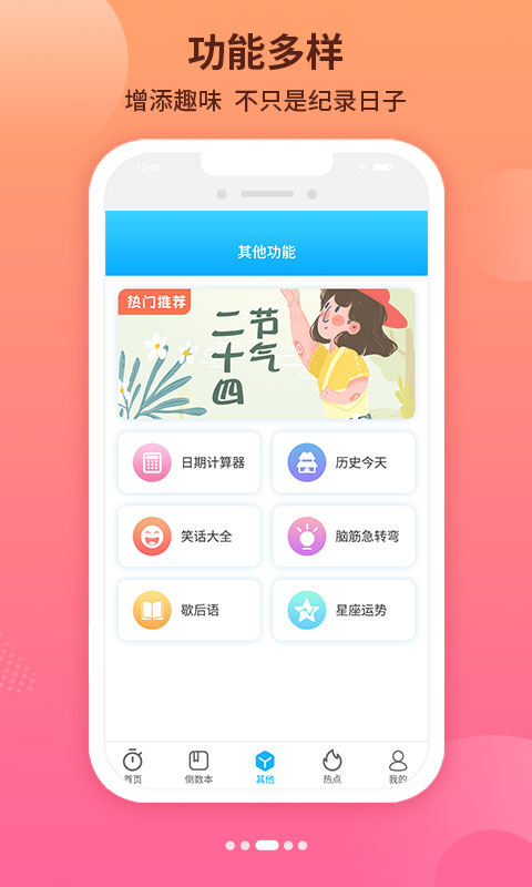 倒数日纪念v6.5.1截图3