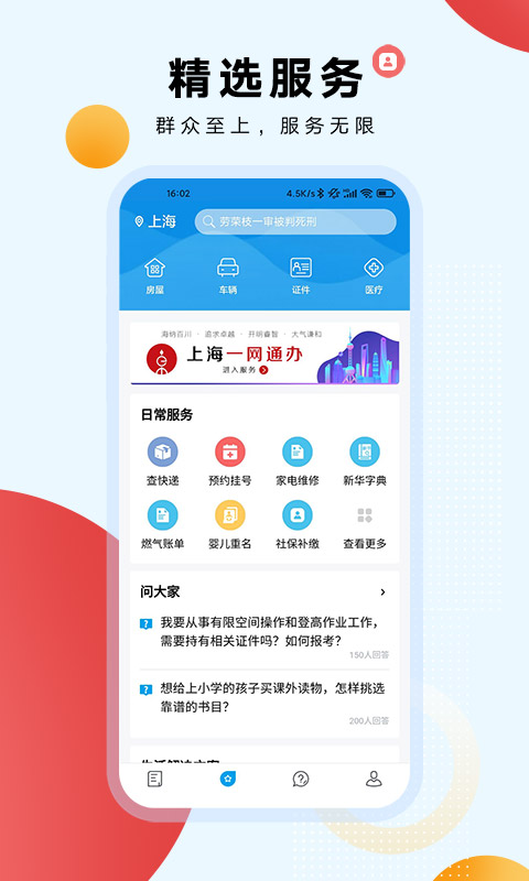 东方新闻v4.0.1截图2