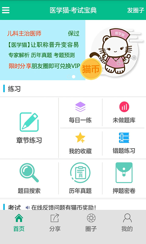 医学猫v1.11.8截图2