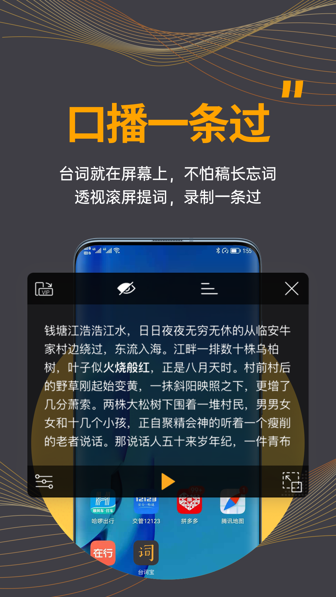 台词宝提词器v2.2.7截图4