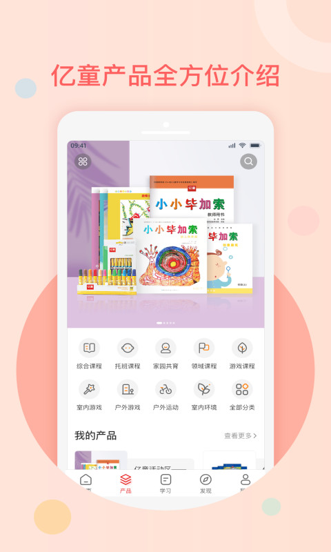 亿童幼师网校v5.0.3截图3