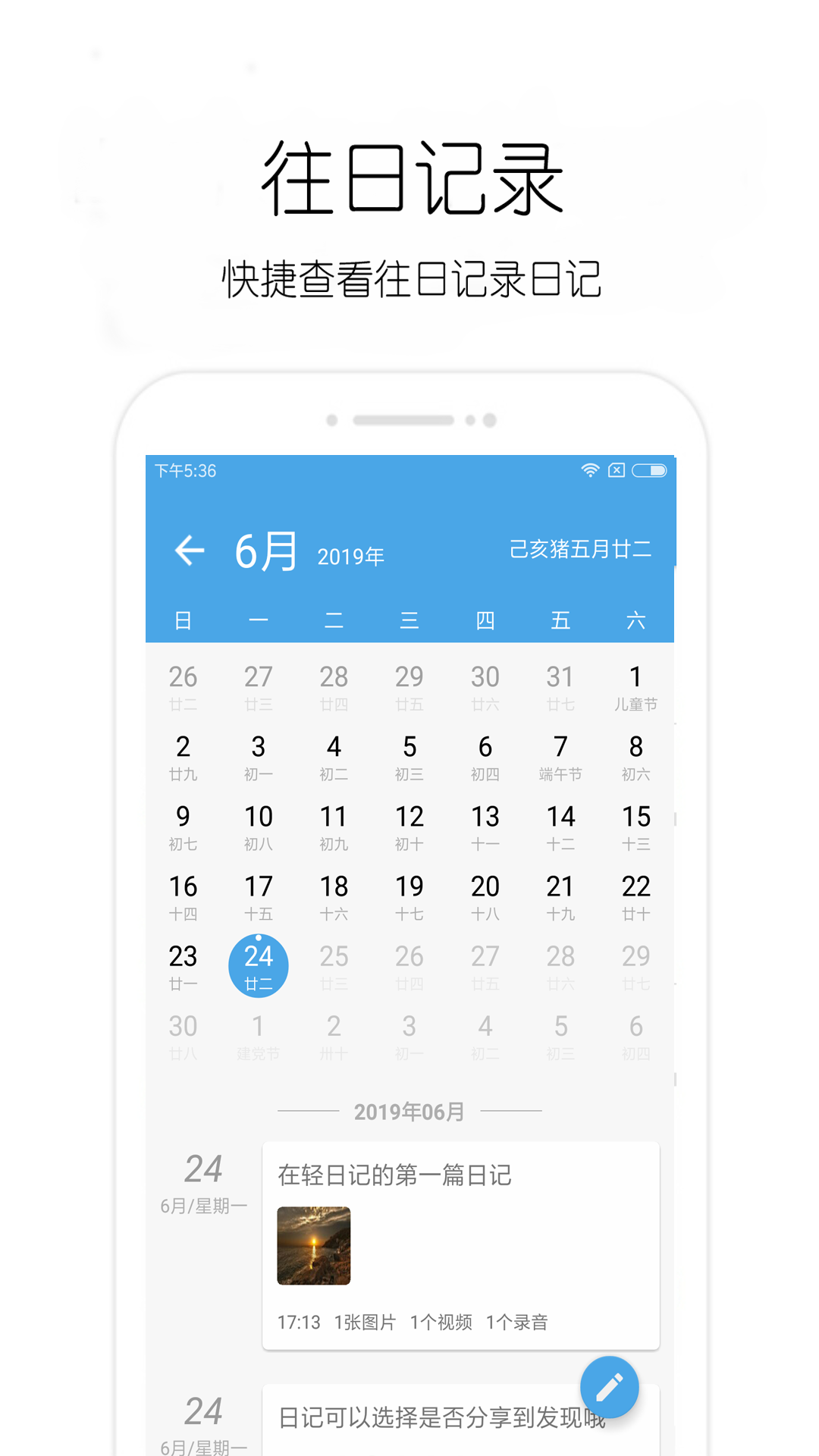 日记v26.29截图2