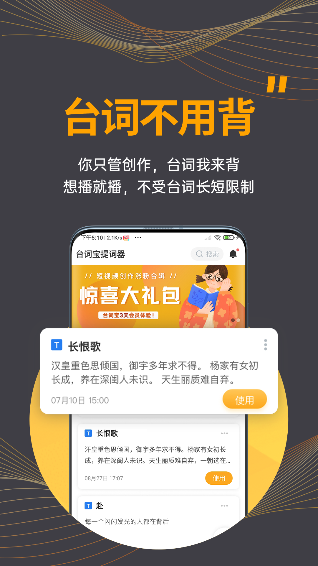 台词宝提词器v2.2.7截图5