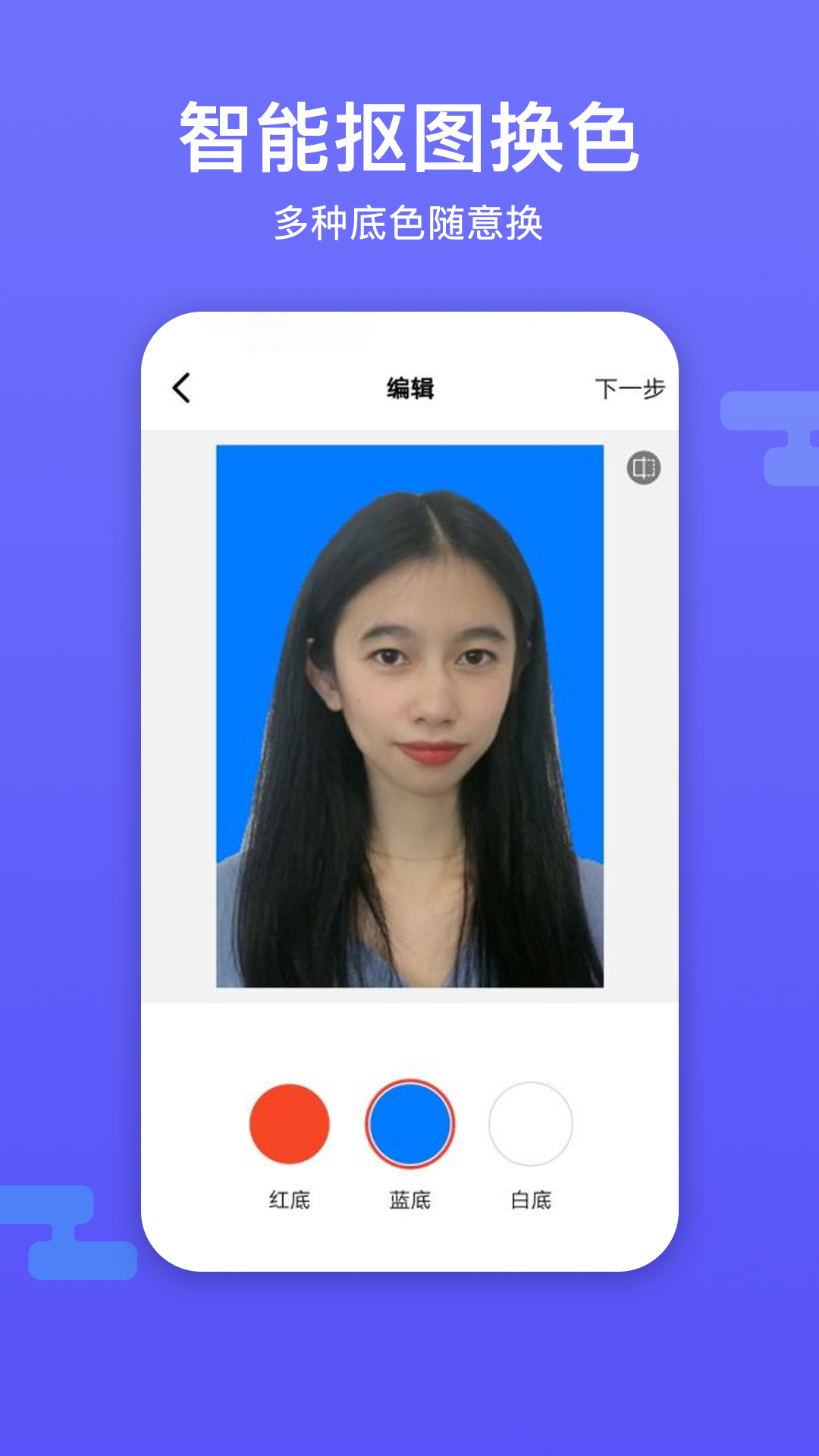 底色证件照v1.0.6截图4
