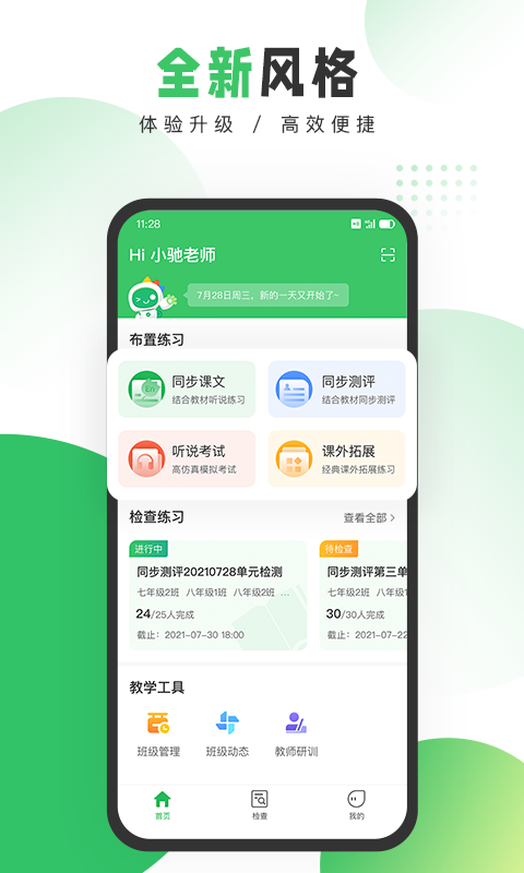 驰声听说在线教师v3.0.0截图5