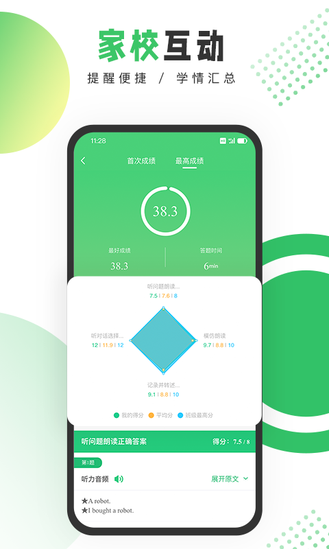 驰声听说在线教师v3.0.0截图1