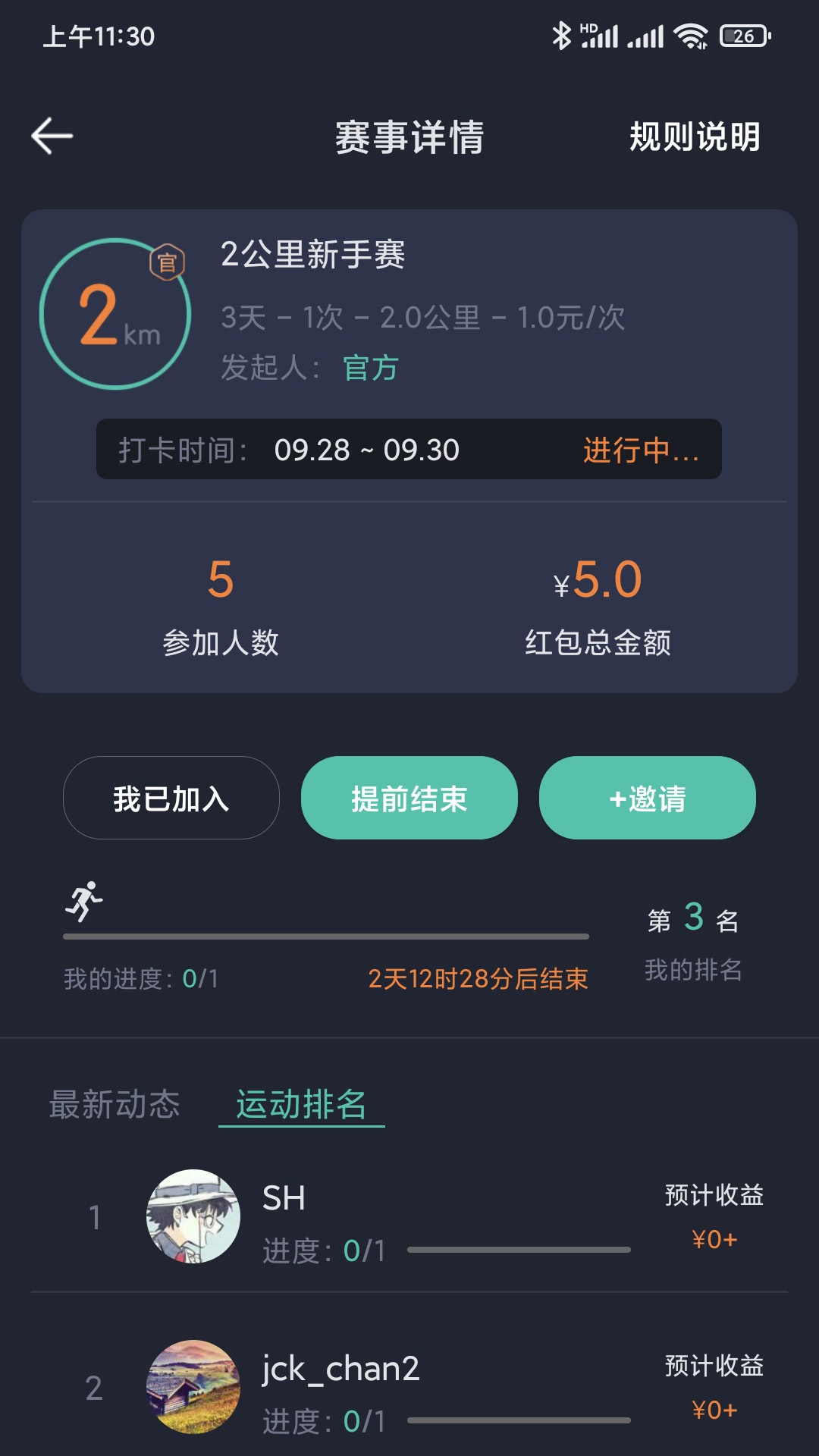 一起运动v1.0.0截图2