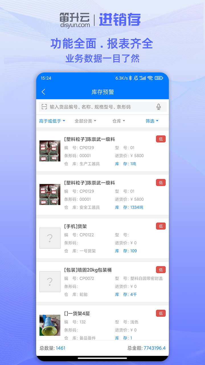 笛升进销存v2.0.9截图1