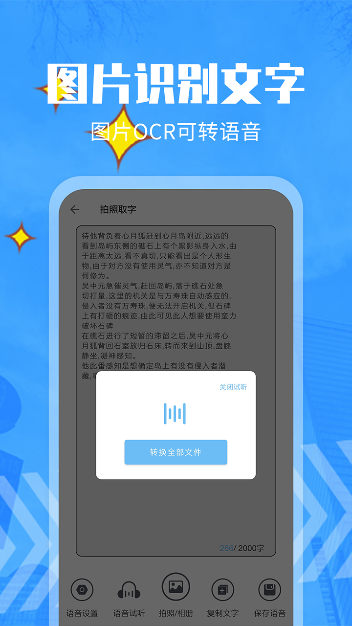 文字转语音精灵v10.0截图1