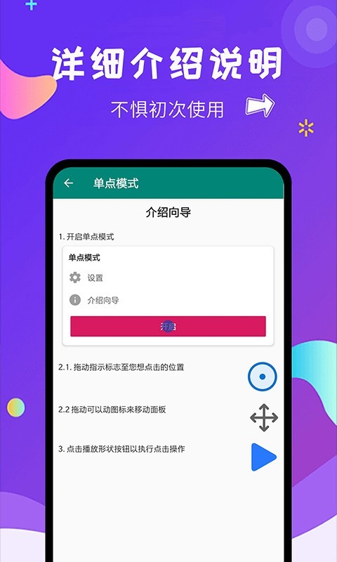 点击器v1.5.1截图3