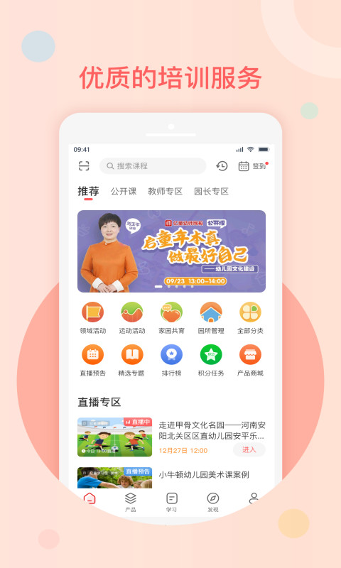 亿童幼师网校v5.0.3截图5