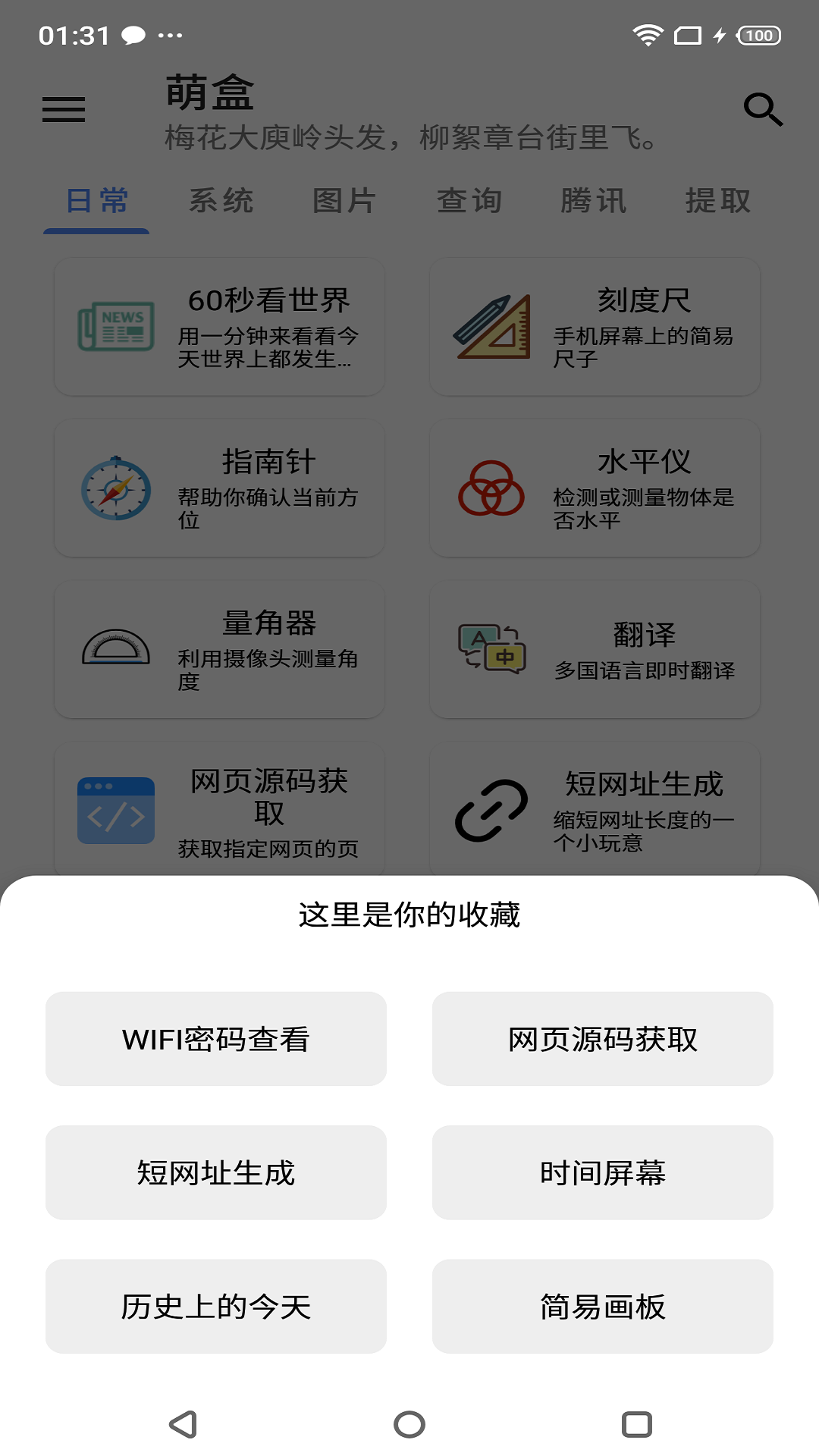 萌盒v5.2.4截图2