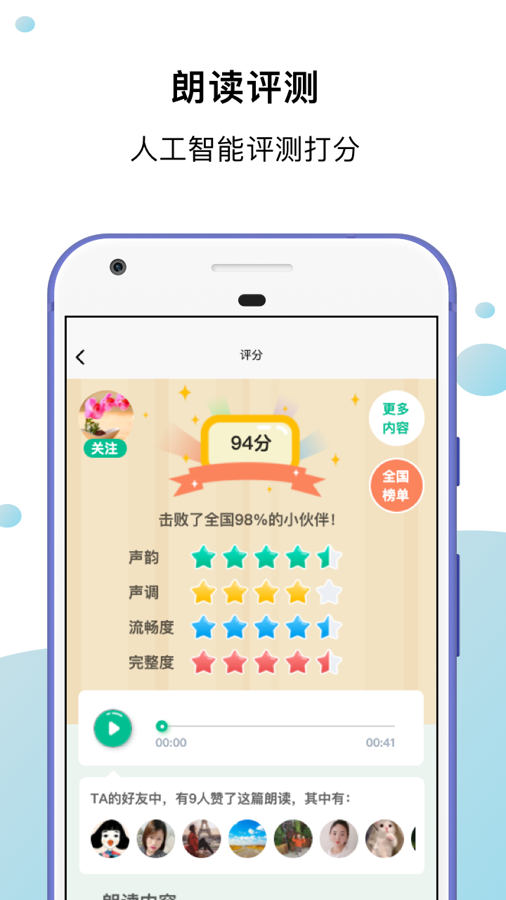 小马朗读v1.3.1截图2