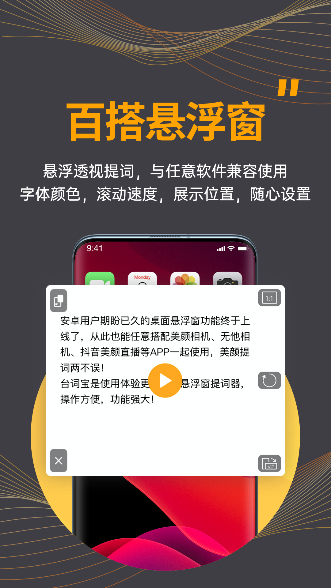 台词宝提词器v2.2.7截图3