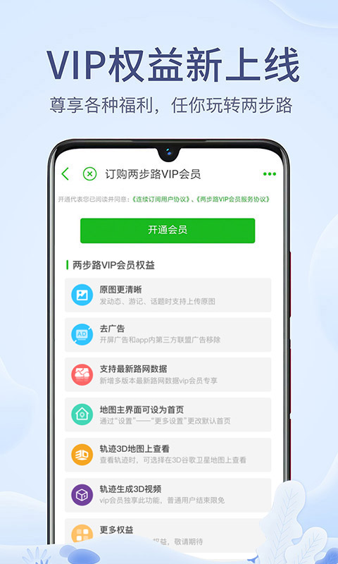 两步路户外助手v6.9.9截图4