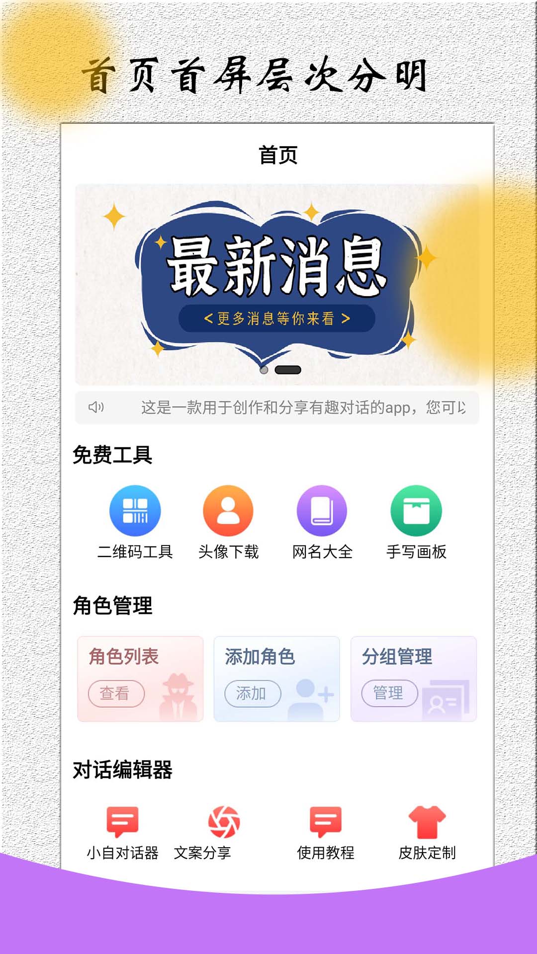 角色对话生成器v1.2.8截图4