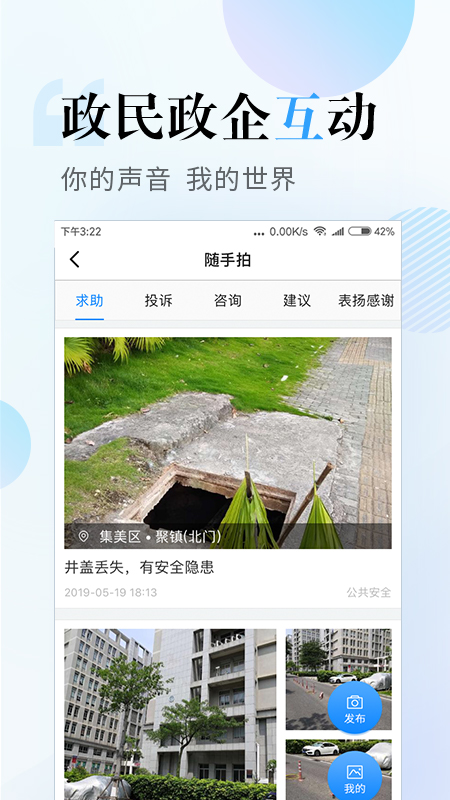 i厦门v4.3.12截图3