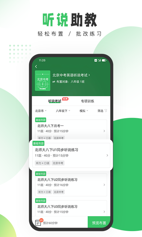 驰声听说在线教师v3.0.0截图4