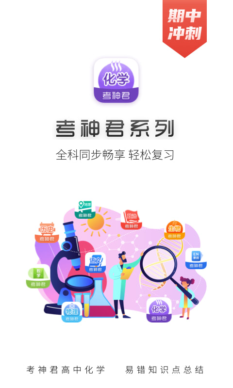 高中化学v2.0.9截图3