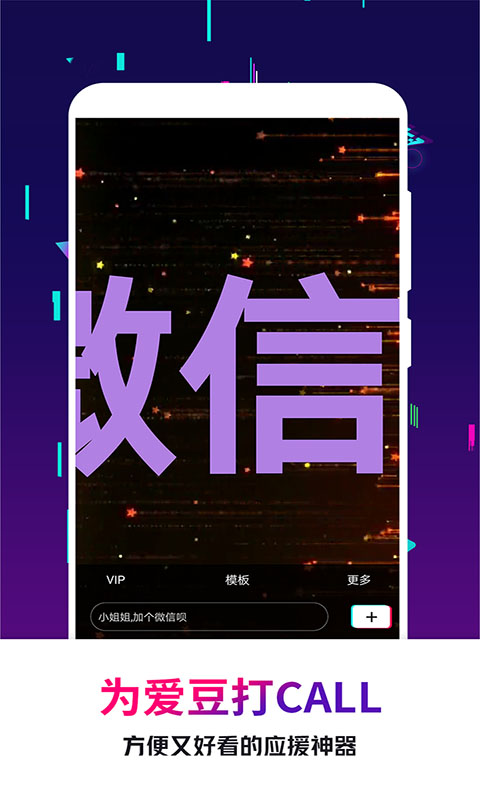 手持弹幕王v2.3.7截图2