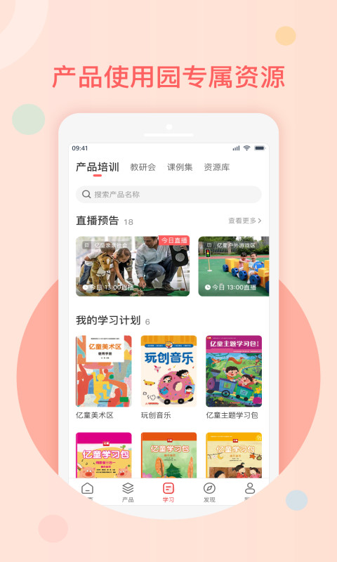 亿童幼师网校v5.0.3截图2