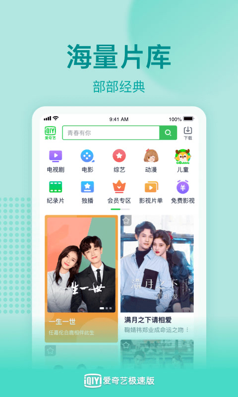 爱奇艺极速版v1.9.5截图4