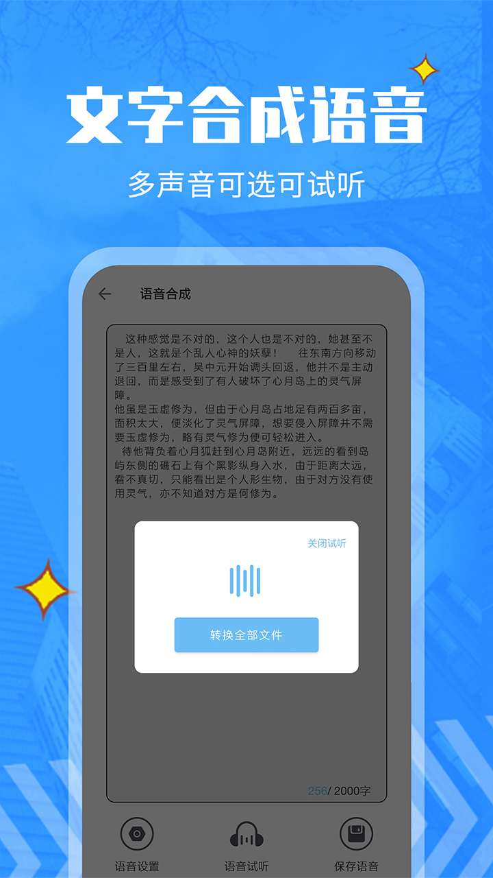 文字转语音精灵v10.0截图2