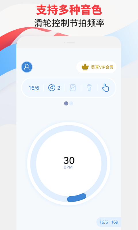 节拍器专家v1.3截图4