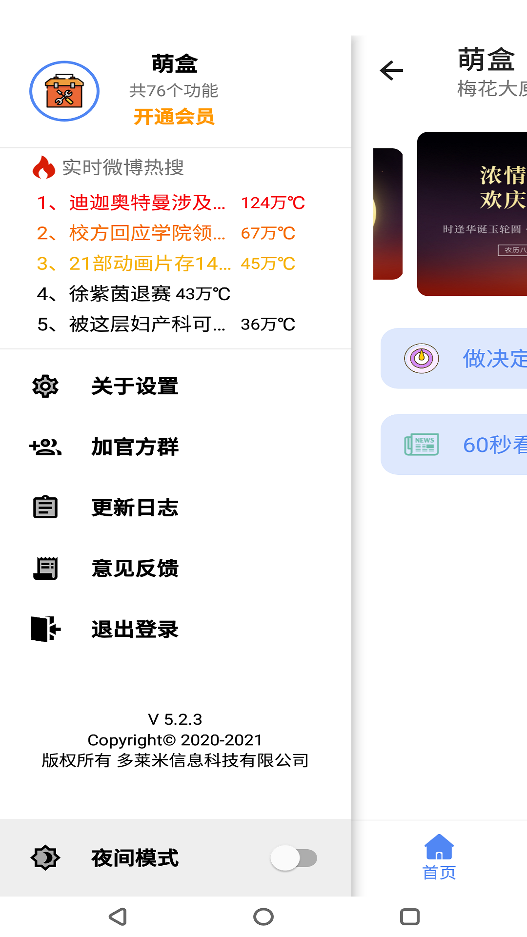 萌盒v5.2.4截图3