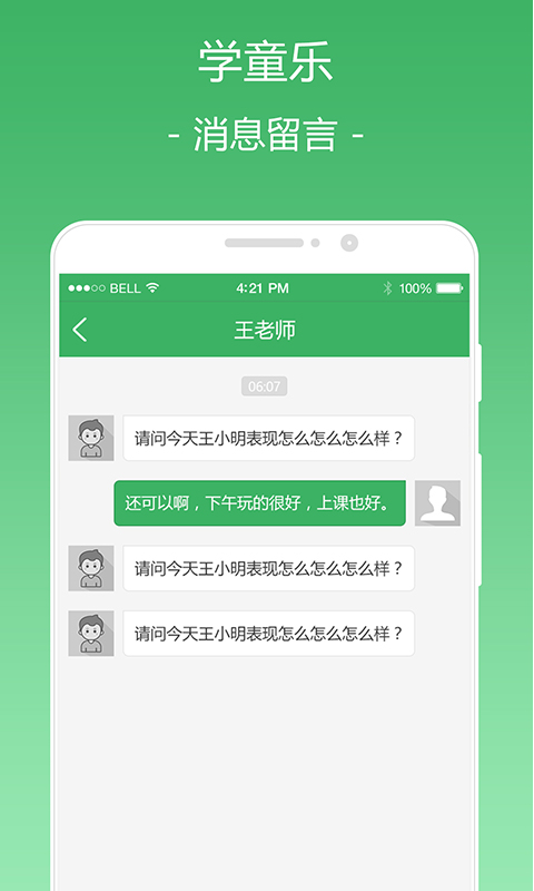 学童乐v2.2.3截图1