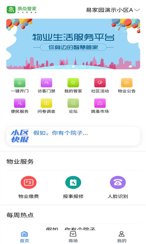 易点爱家v1.1.7截图3