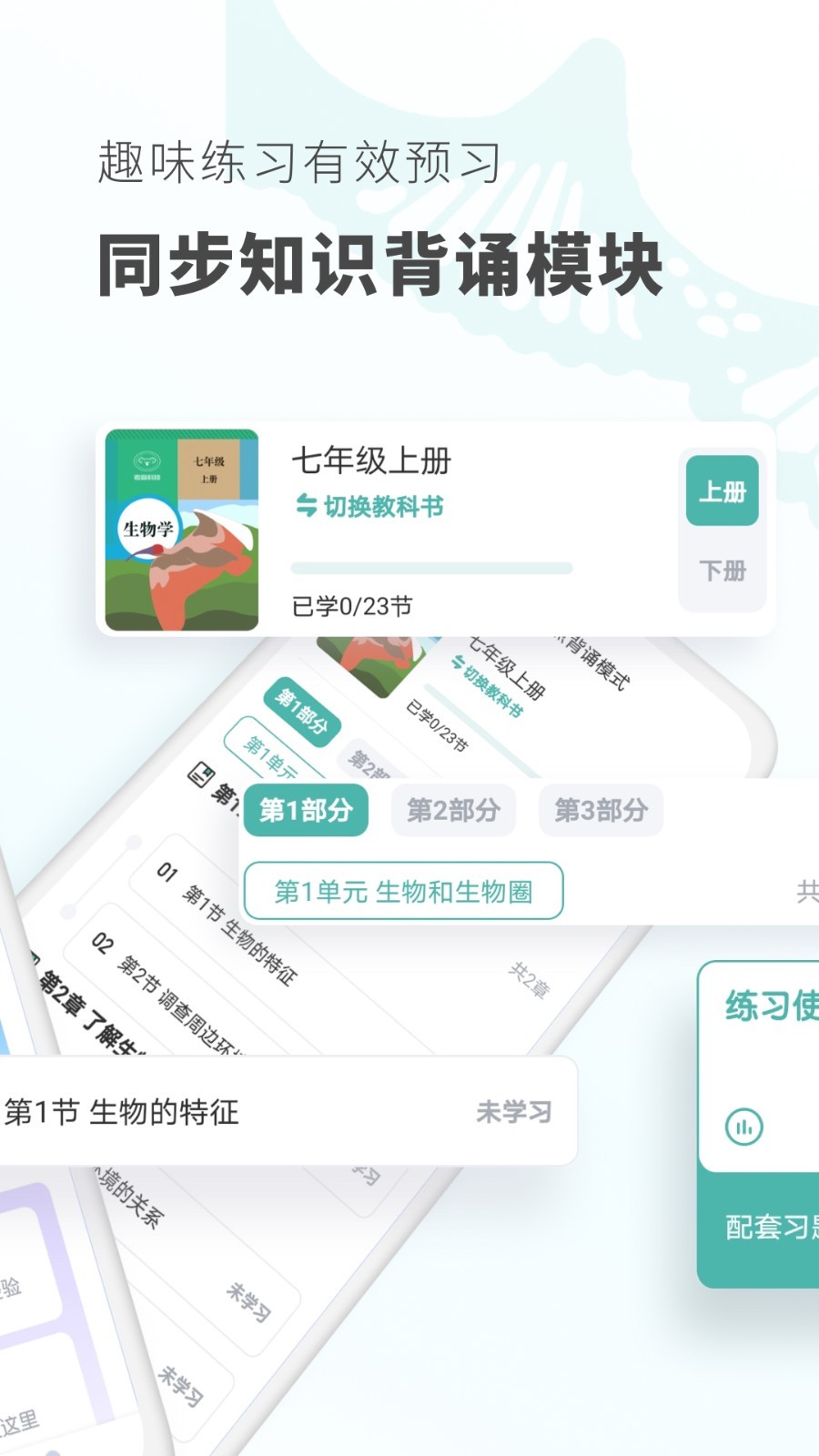 初中生物v1.1.9截图3